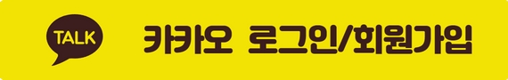 카카오로그인